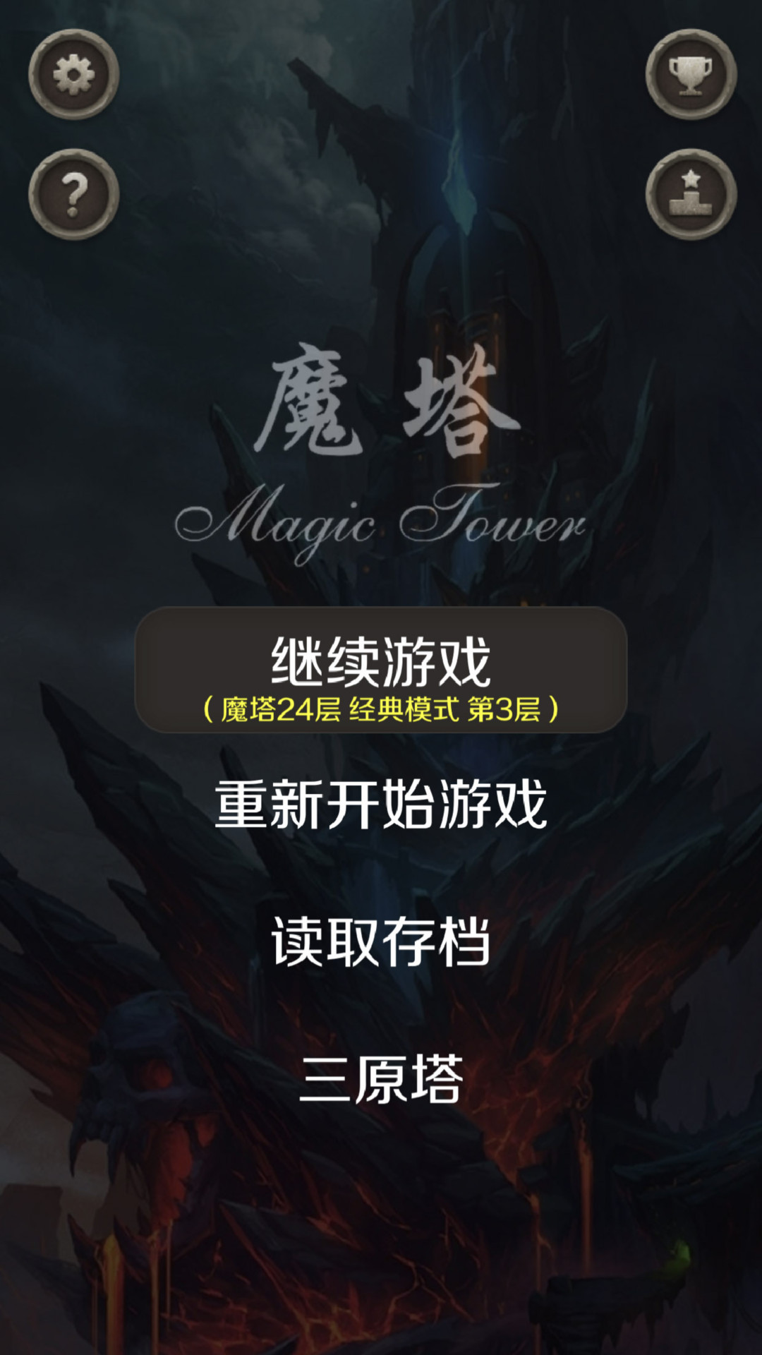 魔塔手机版魔塔手机版攻略-第2张图片-太平洋在线下载