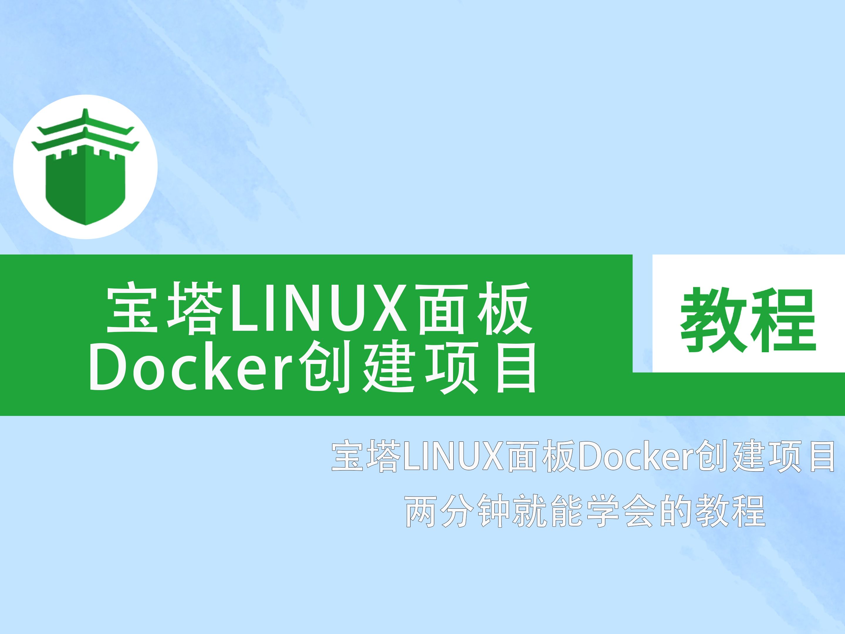 dockerzabbix客户端linuxdocker部署zabbix-第2张图片-太平洋在线下载