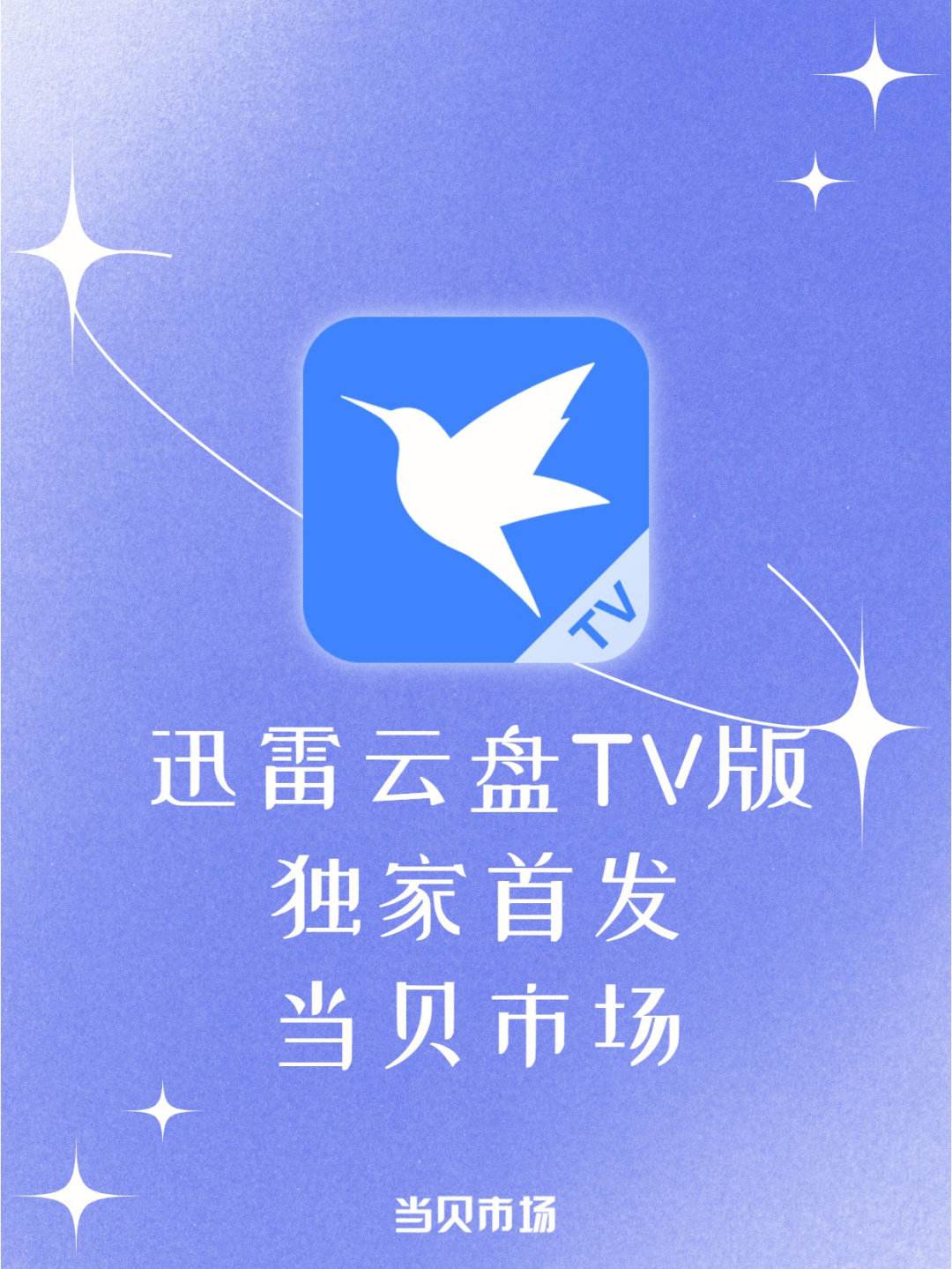 迅雷客户端远程迅雷魔域客户端下载