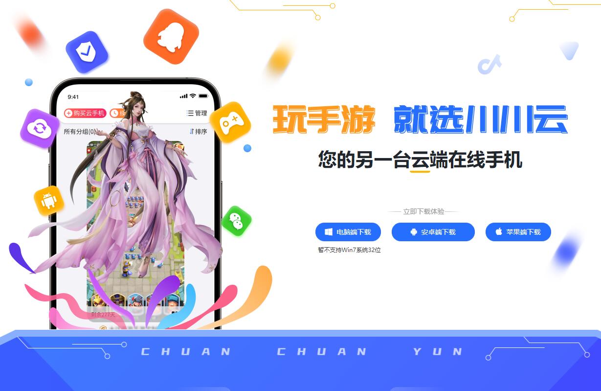 云玩客户端云服务器登录入口-第2张图片-太平洋在线下载