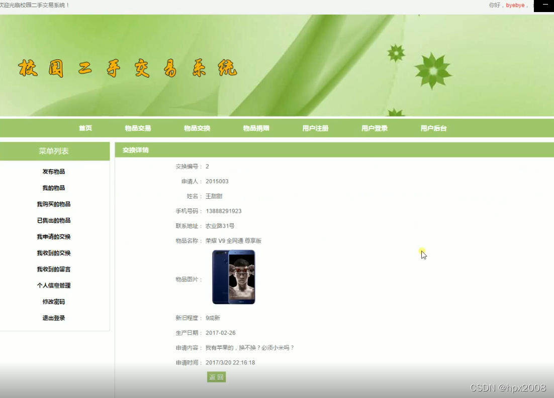 net校园客户端wenet校园网客户端