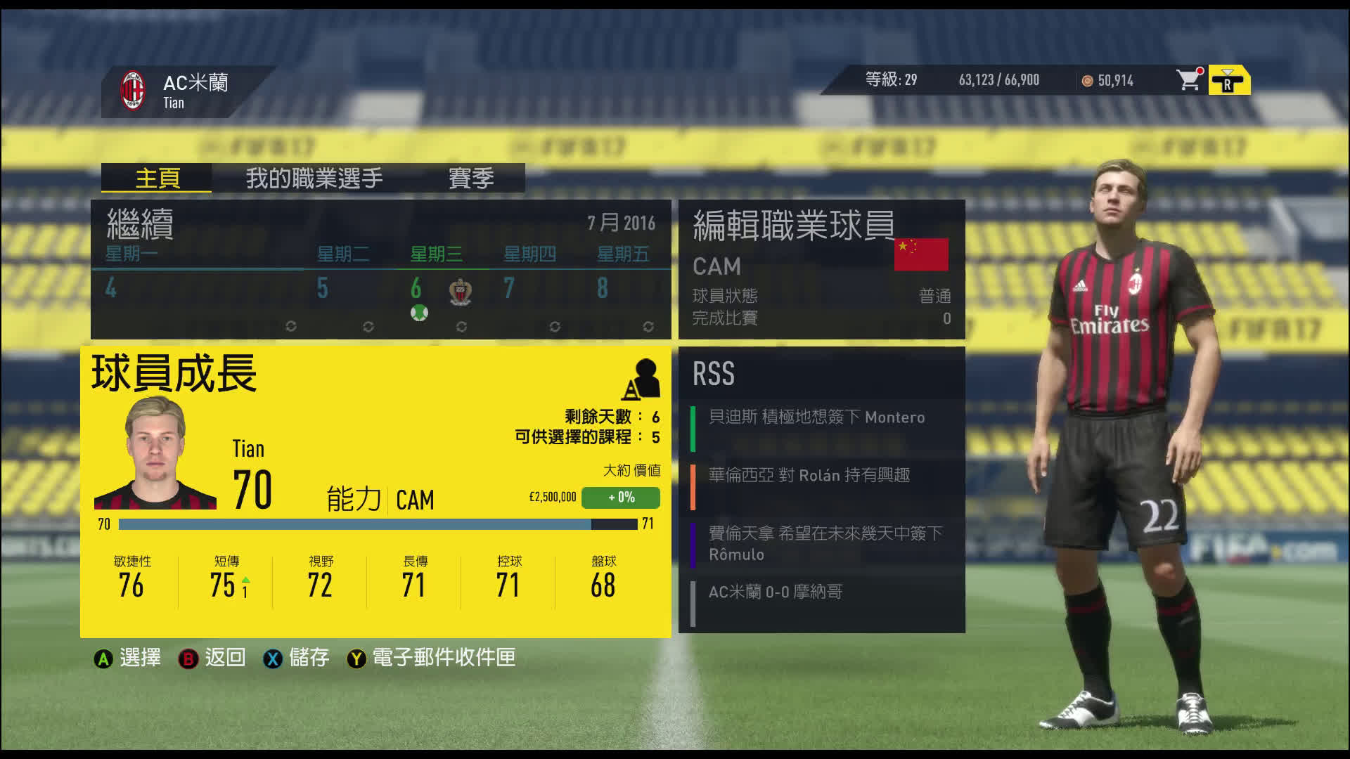 fifa17手机版安卓fifa17简体中文补丁-第1张图片-太平洋在线下载