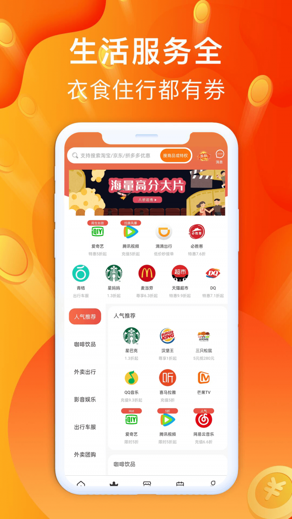 安卓版好省app安卓版下载app安装到桌面-第2张图片-太平洋在线下载