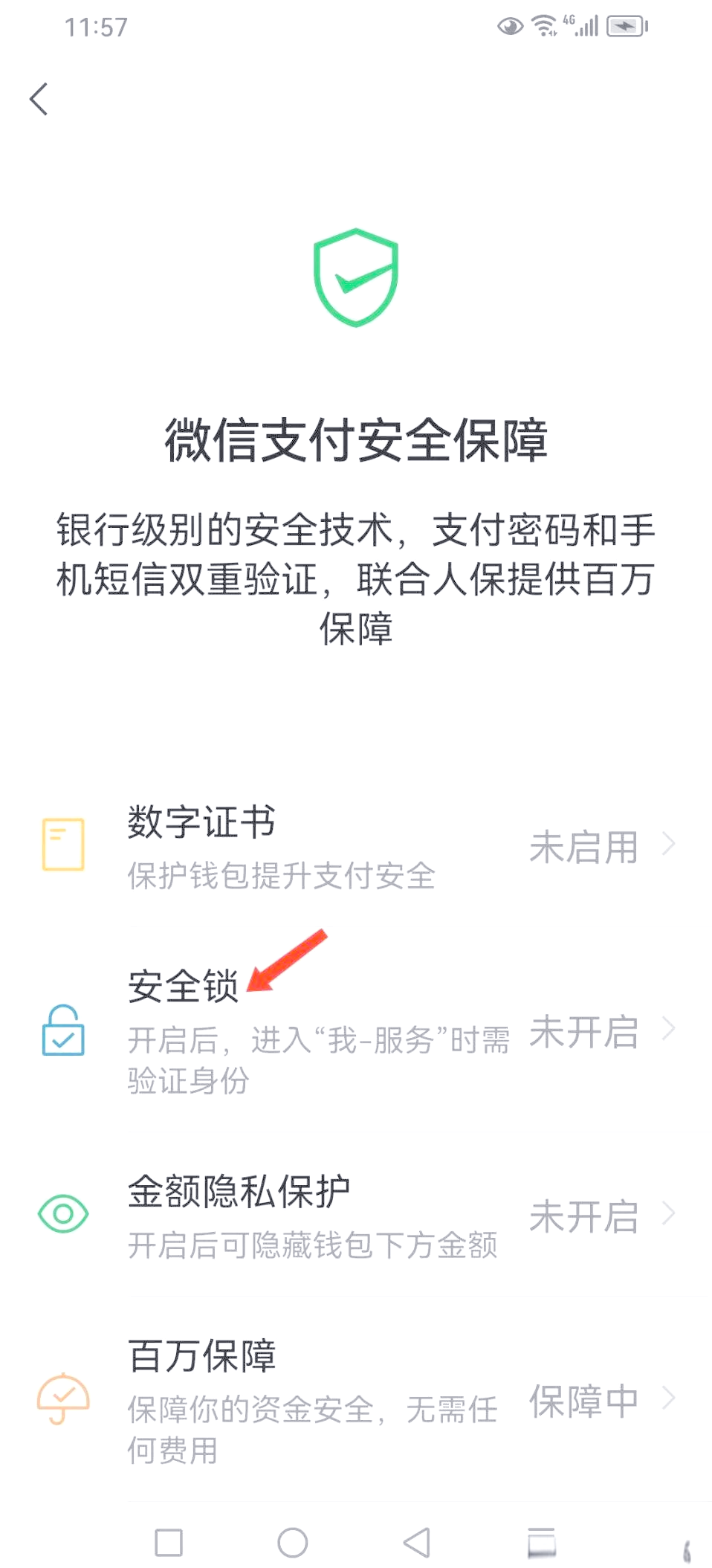安卓版微信免密支付设置(微信安卓免密支付怎么取消)-第4张图片-QuickQ官网 安卓版微信免密支付设置(微信安卓免密支付怎么取消)-第4张图片-QuickQ官网