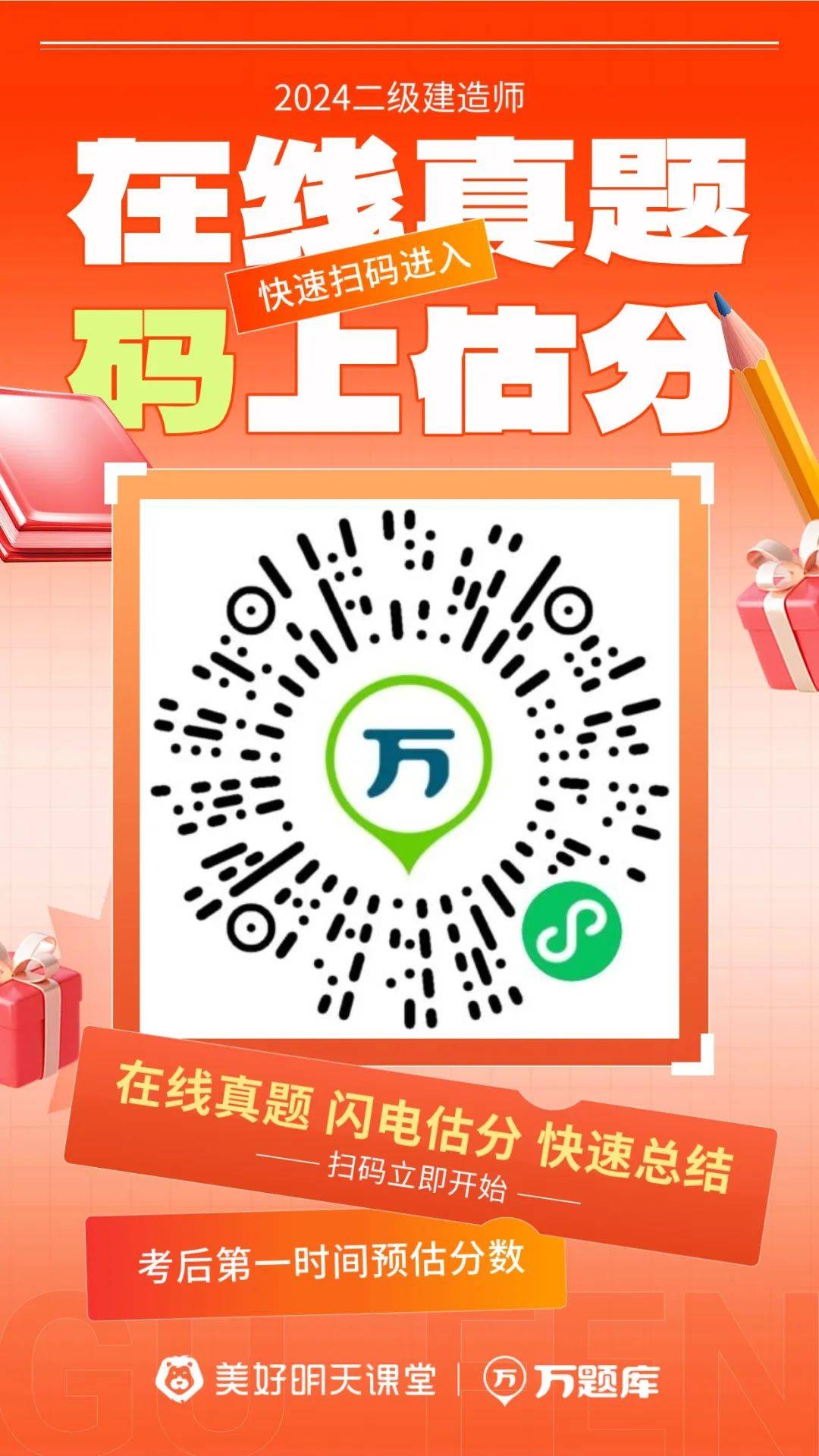 二建万题库手机版下载(二建万题库和考试100)-第5张图片-QuickQ官网 二建万题库手机版下载(二建万题库和考试100)-第5张图片-QuickQ官网