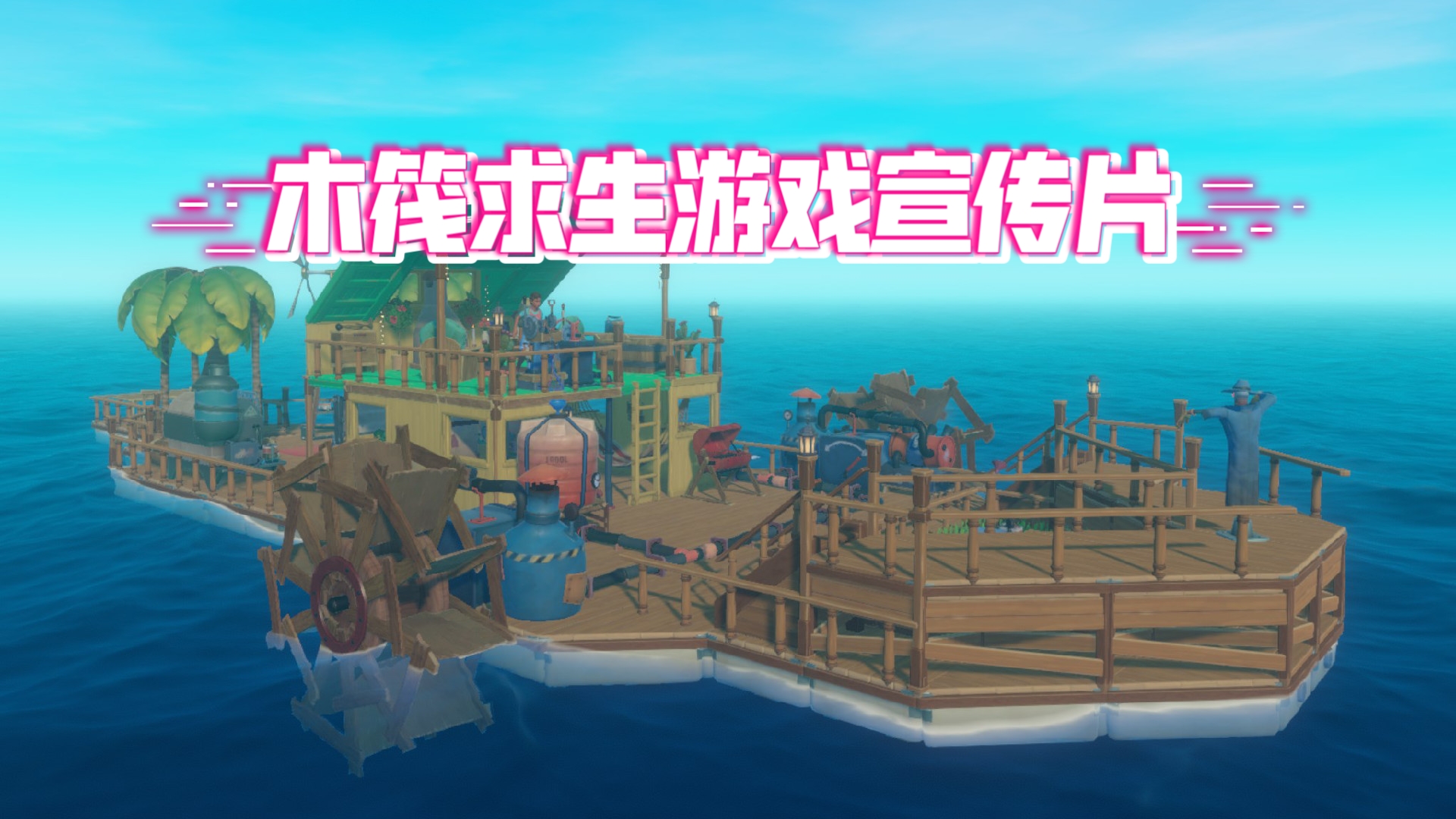 木筏求生2下载安卓版(木筏求生2中文版下载安装)