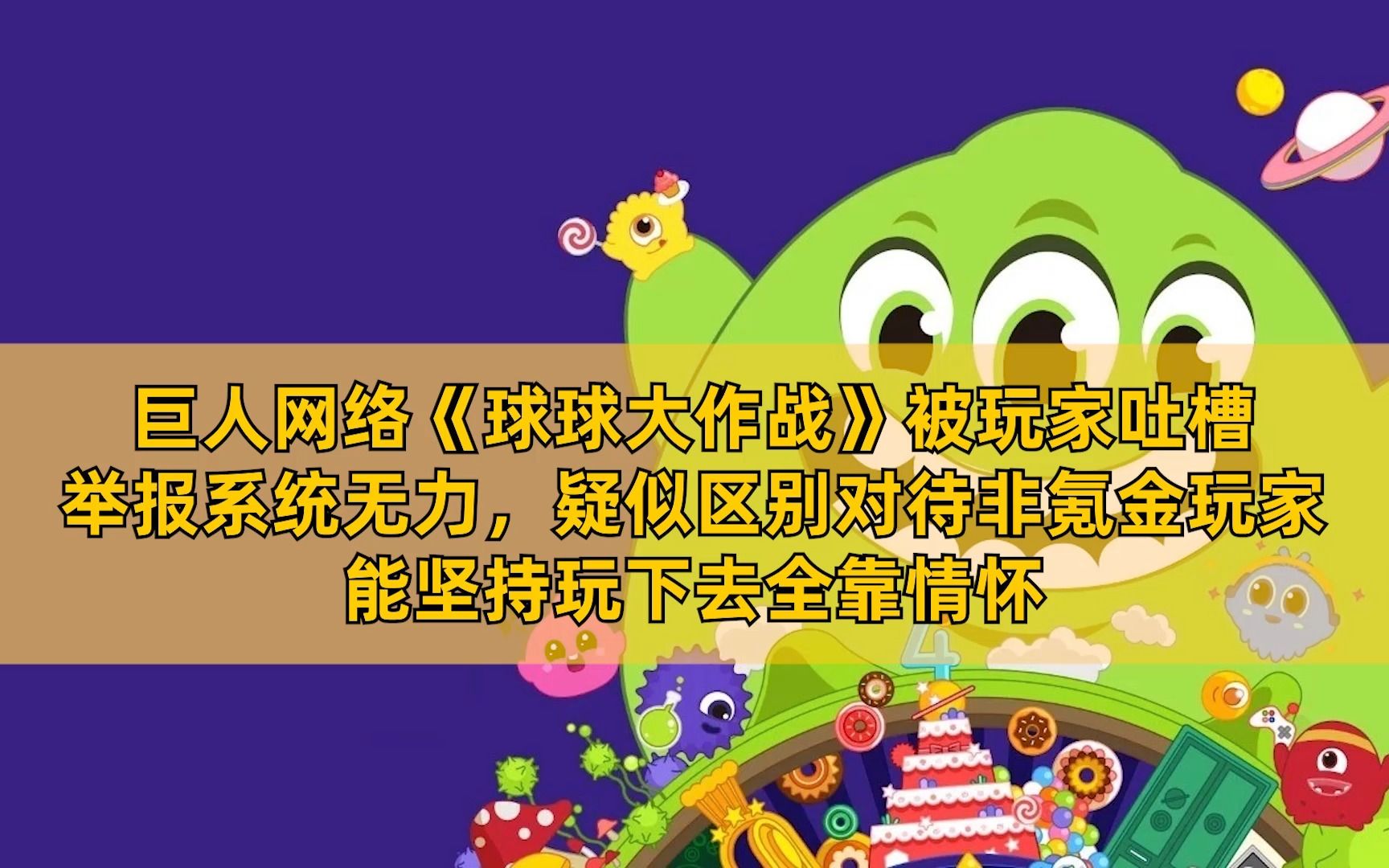 球球大作战退款安卓版(球球大作战有退款成功的吗)-第5张图片-QuickQ官网