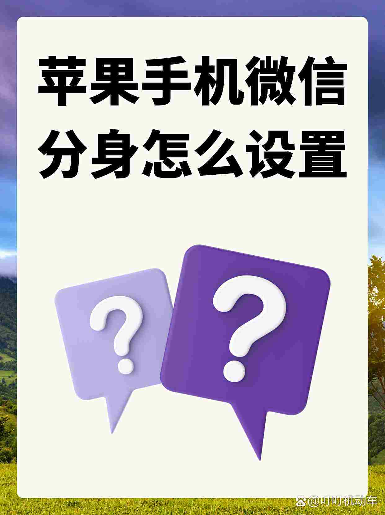 维修分身版苹果版(iphone分身ios版下载)-第1张图片-QuickQ官网