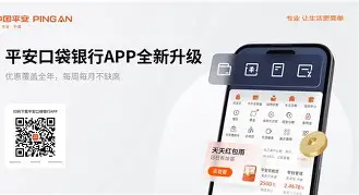 平安口袋银行手机版(登录平安口袋银行app)-第2张图片-QuickQ官网 平安口袋银行手机版(登录平安口袋银行app)-第2张图片-QuickQ官网