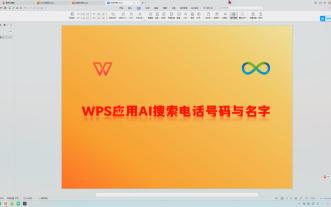 wps手机版搜索(wps手机版搜索功能在哪里)-第1张图片-QuickQ官网