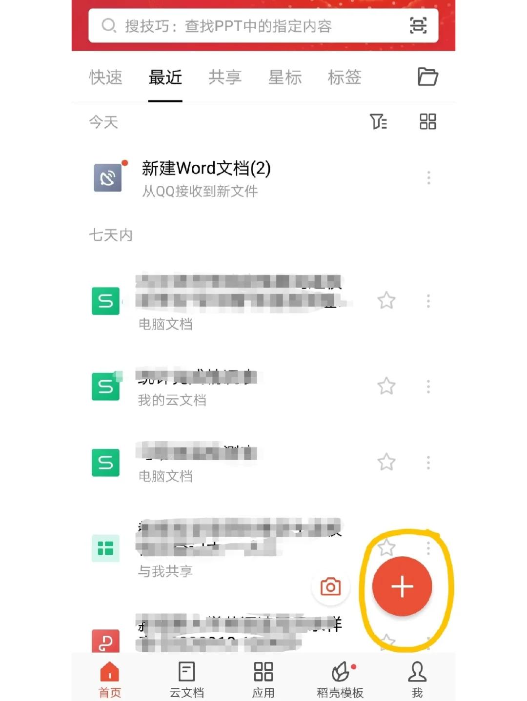 wps手机版搜索(wps手机版搜索功能在哪里)-第3张图片-QuickQ官网