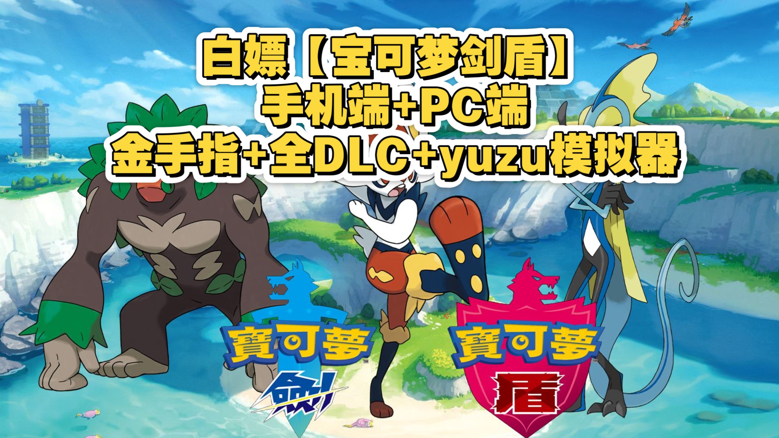 剑盾手机版2(剑盾手机版攻略)-第5张图片-QuickQ官网