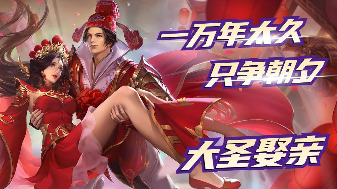 免费大圣娶亲下载手机版(免费大圣娶亲下载手机版中文)-第5张图片-QuickQ官网