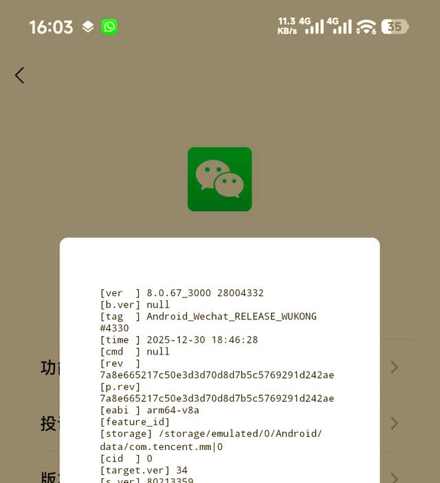 安卓版的微信怎么样(安卓版的微信怎么样退出登录)-第2张图片-QuickQ官网
