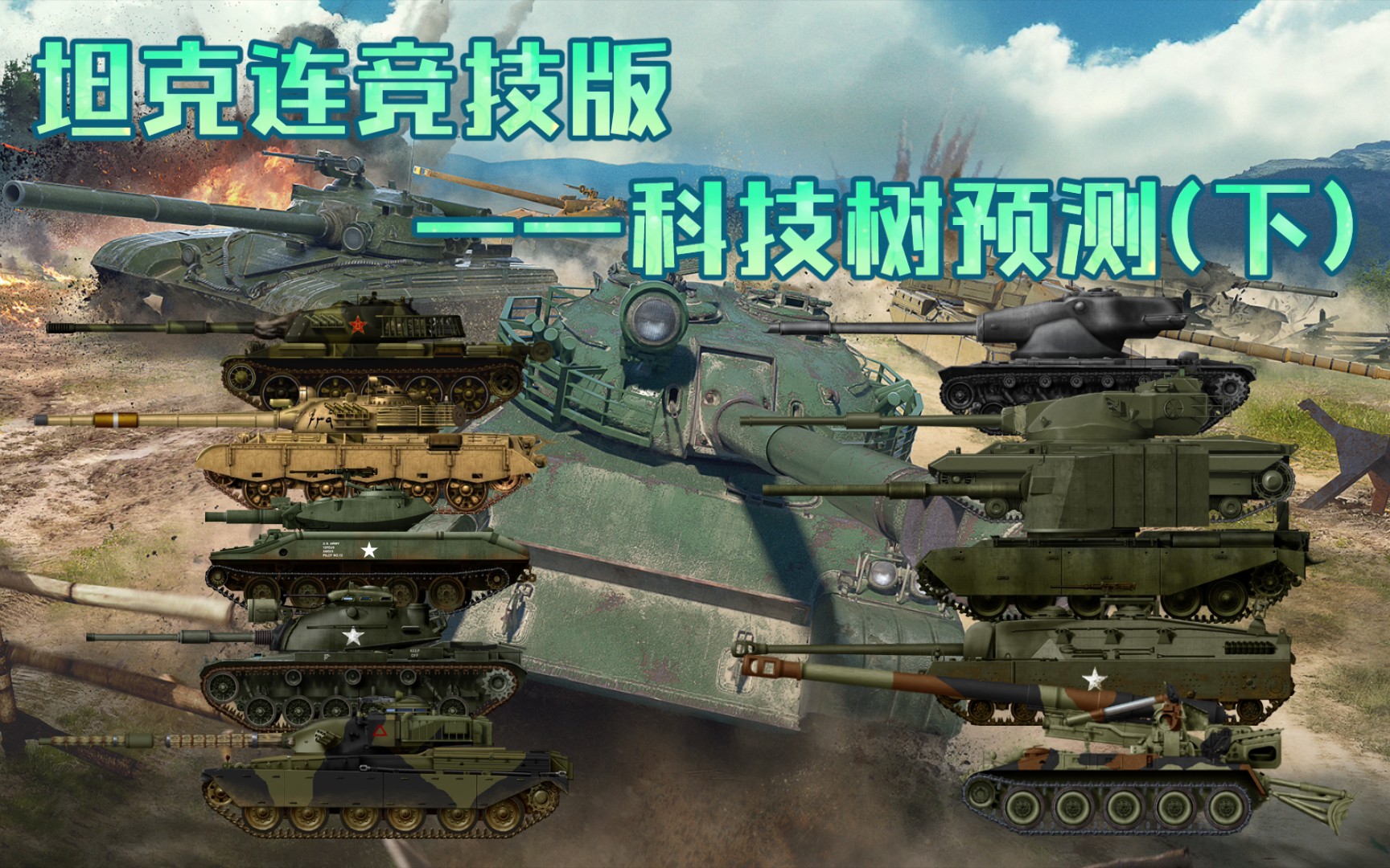 关于坦克连竞技版苹果版的信息-第5张图片-QuickQ官网 关于坦克连竞技版苹果版的信息-第5张图片-QuickQ官网