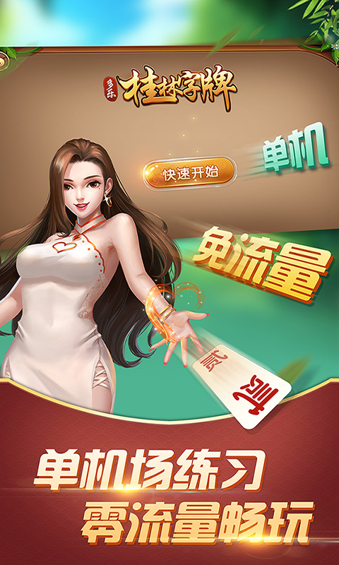 下载长沙麻将免费版安卓(长沙麻将手机旧版免费下载)-第3张图片-QuickQ官网