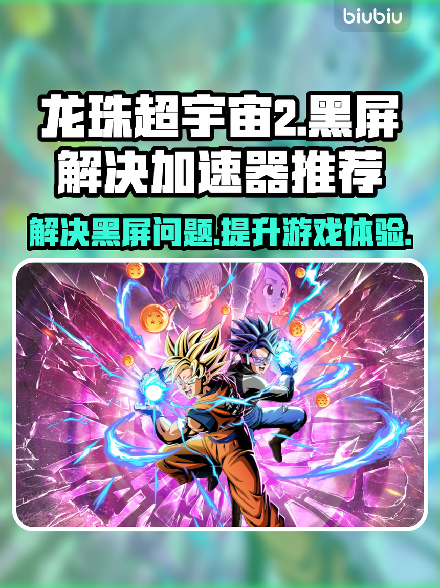 龙珠超宇宙2免费手机版(龙珠超宇宙2免安装中文下载)-第4张图片-QuickQ官网
