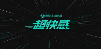 i加速器安卓版下载免费的简单介绍-第2张图片-QuickQ官网