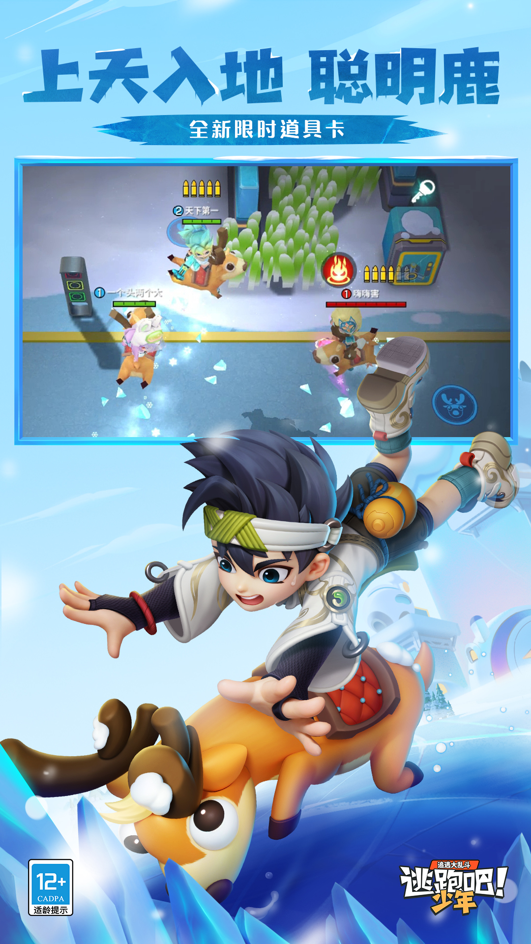 逃跑吧少年手机版高手(逃跑吧少年手机版高手模式在哪)-第5张图片-QuickQ官网